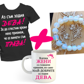 Комплект за зодия Дева