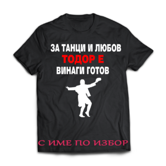 Тениска за танци