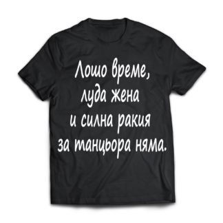 Тениска за танци
