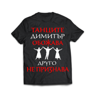 Тениска за танци