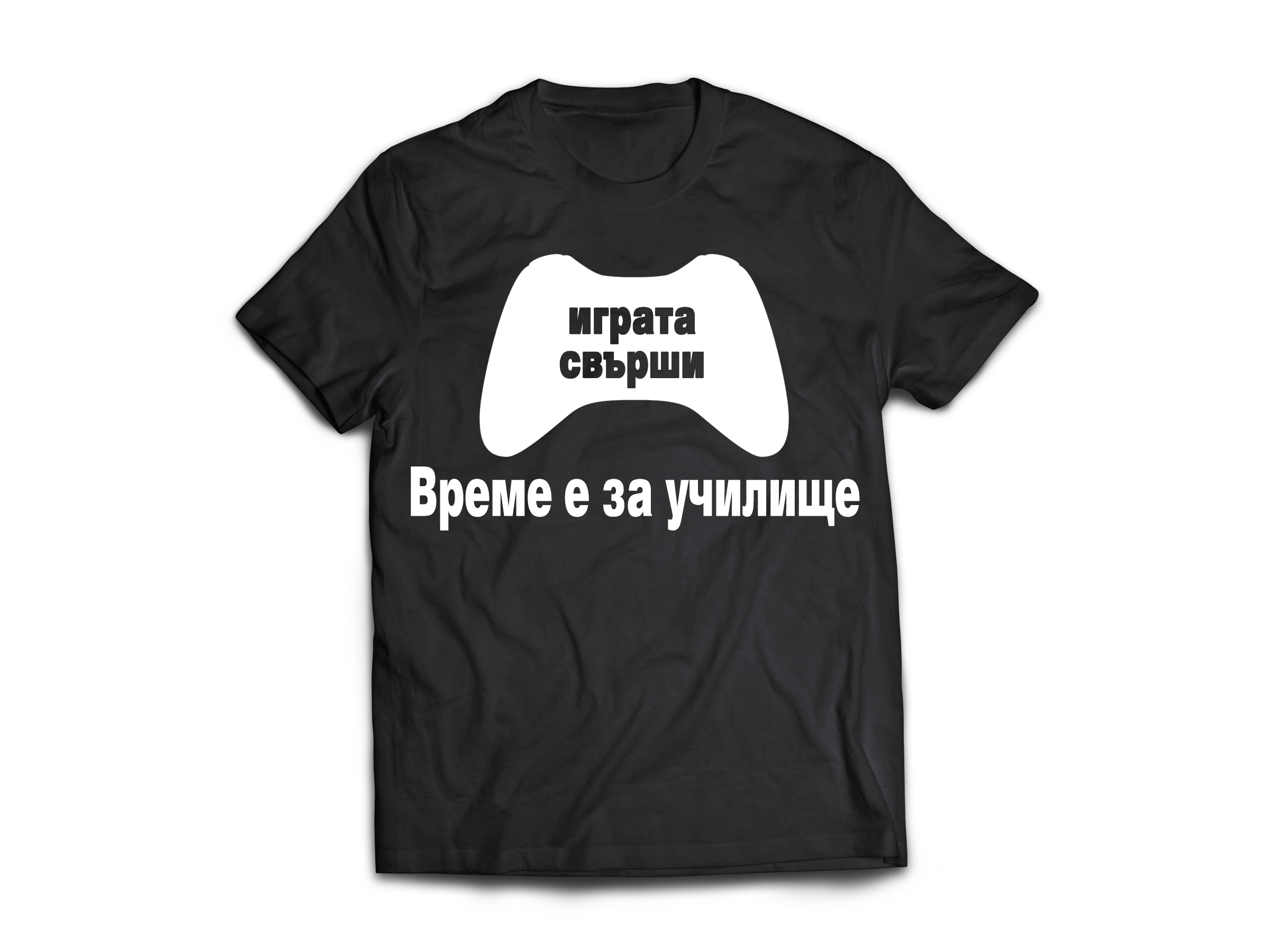 Тениска със забавен надпис за ученици