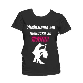 Тениска за латино танци