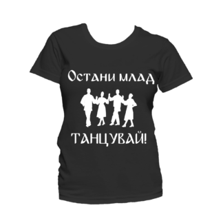 Тениска за танци