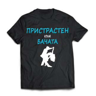 Тениска за латино танци