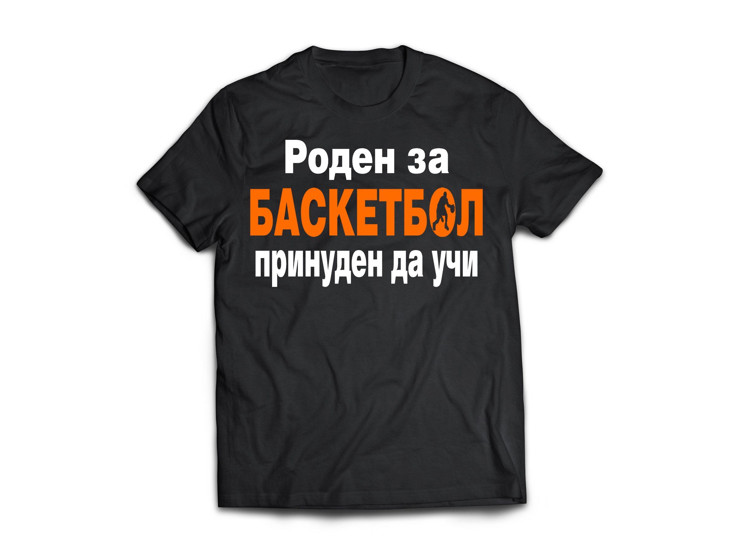 Тениска със забавен надпис за ученици