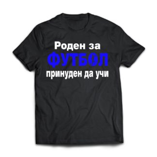 Тениска със забавен надпис за ученици