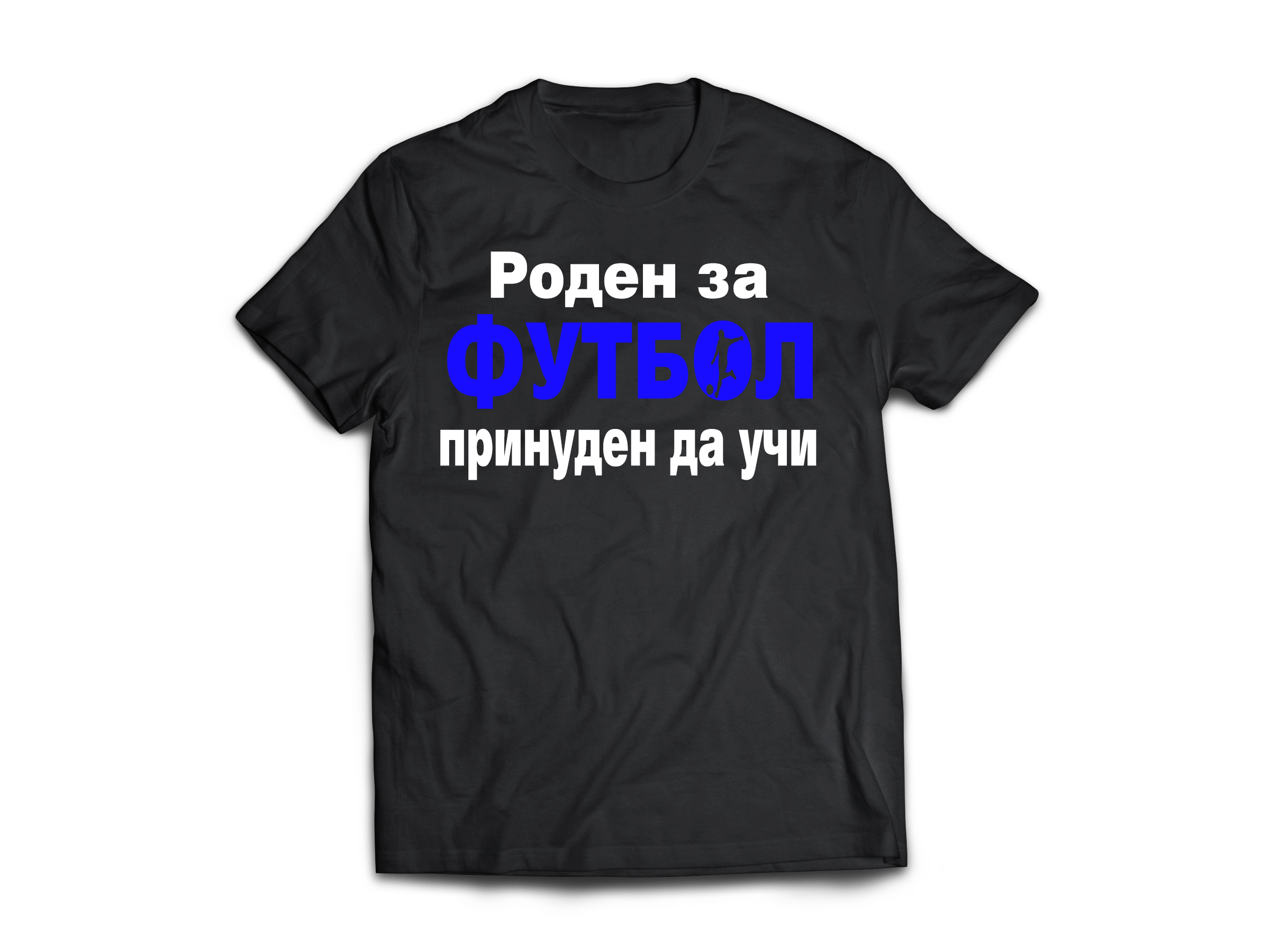 Тениска със забавен надпис за ученици