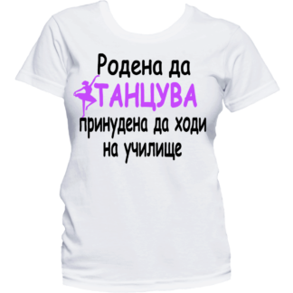 Тениска със забавен надпис за ученици