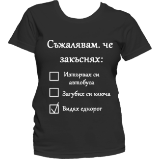 Тениска със забавен надпис за ученици