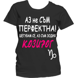 Тениска с надпис за зодия Козиог