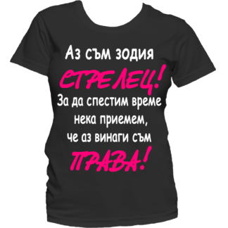 Тениска с надпис за зодия Стрелец