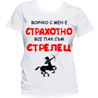 Тениска с надпис за зодия Стрелец