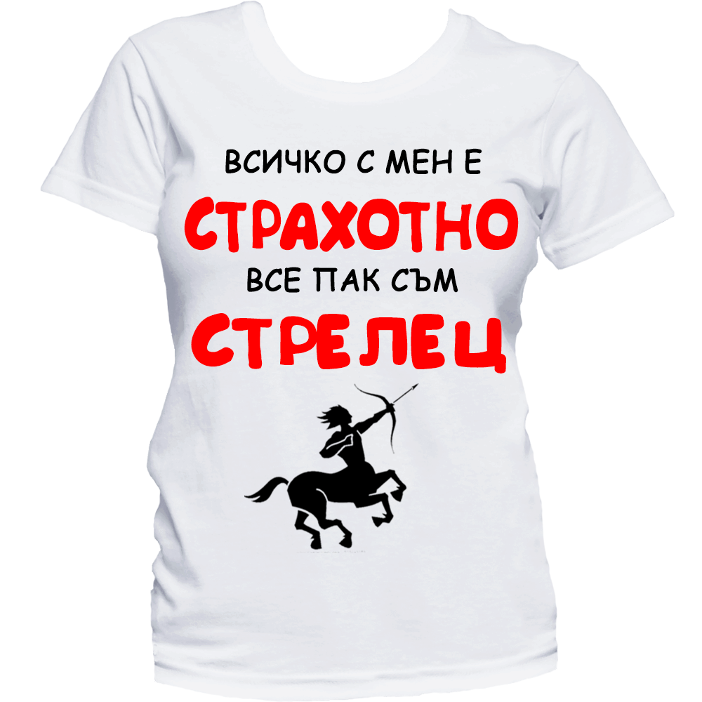 Тениска с надпис за зодия Стрелец