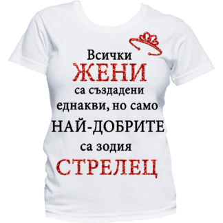 Тениска с надпис за зодия Стрелец