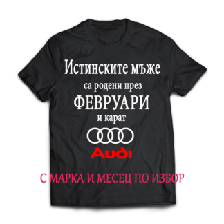 Тениска с надпис за зодия Водолей