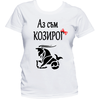 Тениска с надпис за зодия Козиог