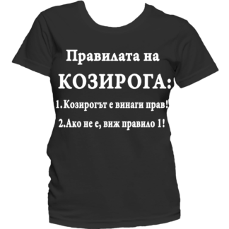 Тениска с надпис за зодия Козиог