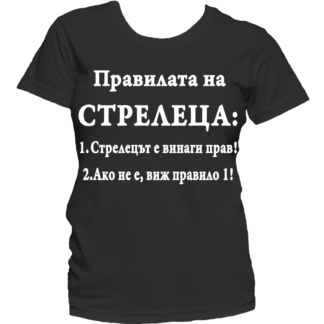 Тениска с надпис за зодия Стрелец