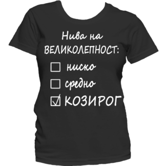Тениска с надпис за зодия Козиог