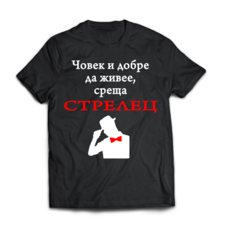 Тениска с надпис за зодия Стрелец