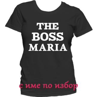 Тениска с надпис за имен ден Мария