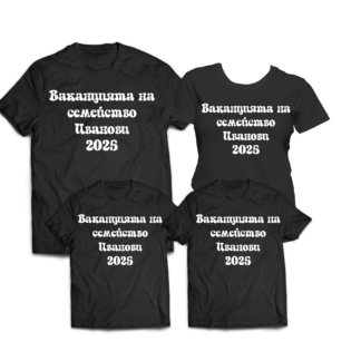 Ваканционни семейни тениски с надпис