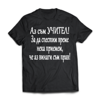 Тениска за учител