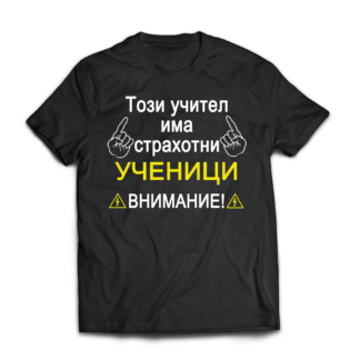 Тениска за учител