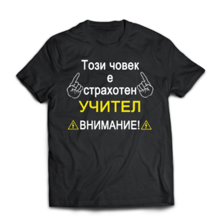Тениска за учител