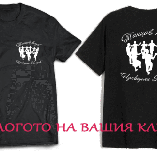 Тениска за народни танци