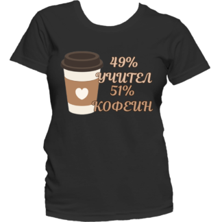 Тениска с надпис за учител