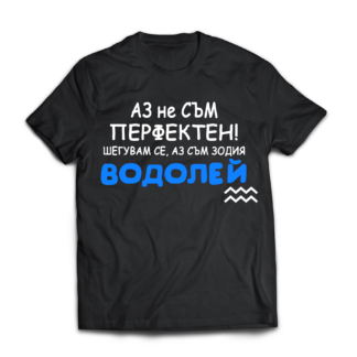 Тениска с надпис за зодия Водолей