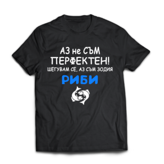 Тениска с надпис за зодия Риби