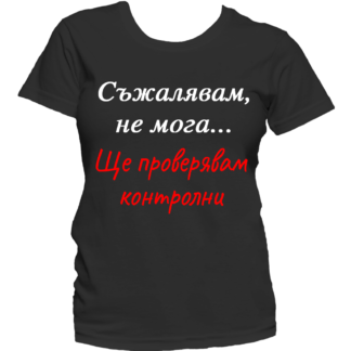 Тениска с надпис за учител