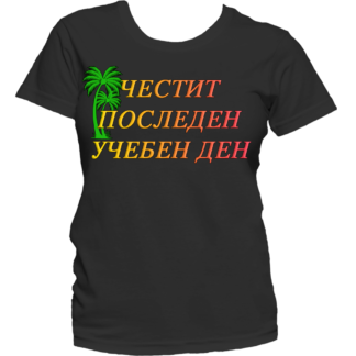 Тениска с надпис за учител