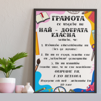 Грамота за учител