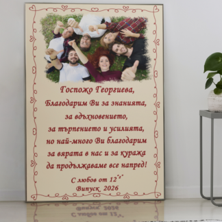 Грамота за учител